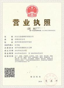 天门公司营业执照