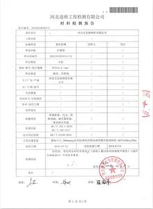天门公司材质检测报告